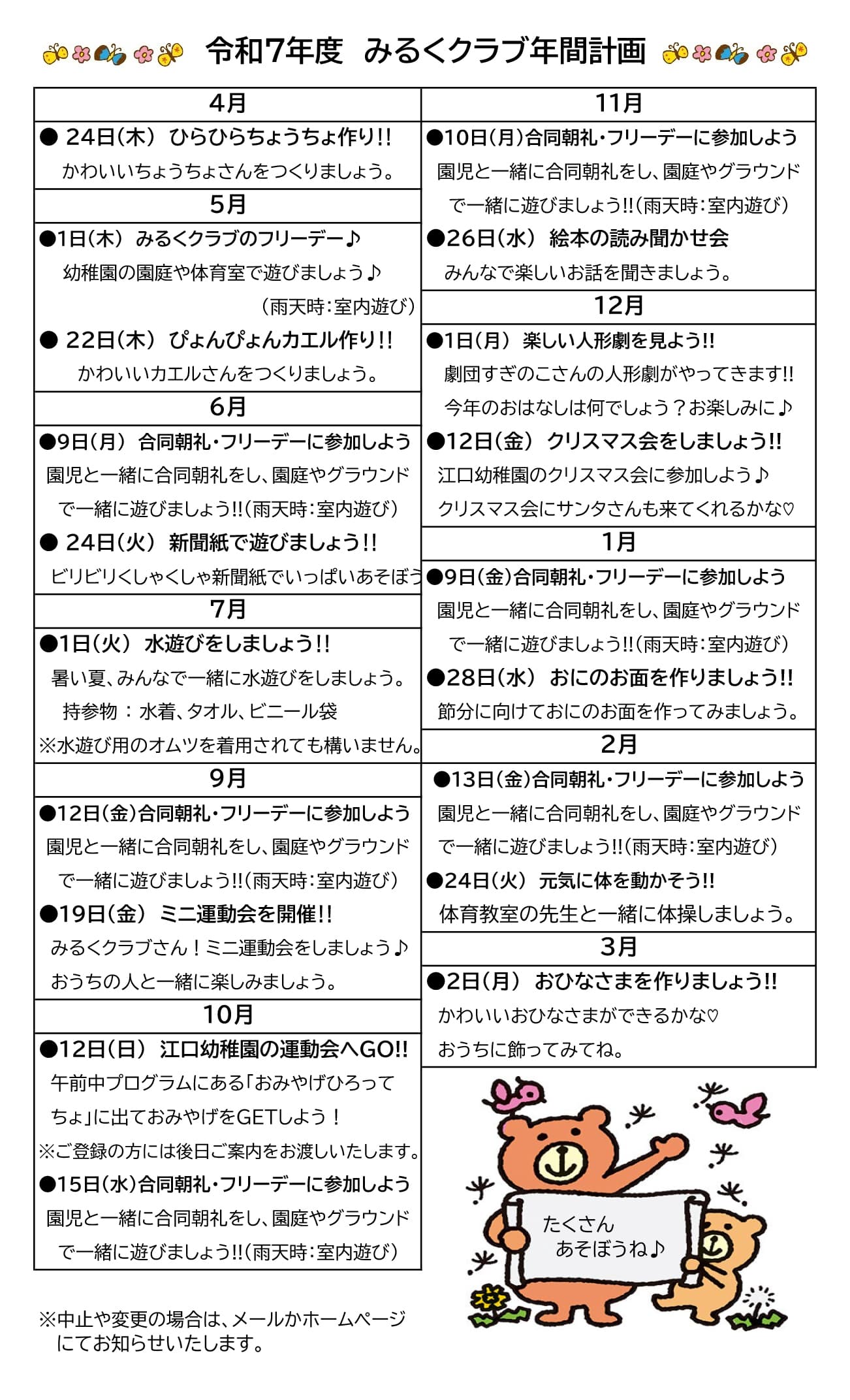 令和7年度ミルククラブ